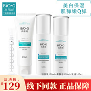 韓束BIO-G高肌能雪白肌優(yōu)選套裝美白祛斑補水保濕水化妝品護膚全套女 雪白肌潔面乳+水+乳液