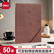 得力（deli）50本25K96張筆插綁帶筆記本子可定制企業(yè)logo記事本皮面本棕色22215