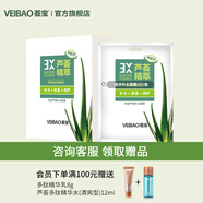 薈寶官方蘆薈面膜護膚品優(yōu)活蘆薈補水面膜保濕面膜鎖水控油 【補水修護】蘆薈面膜5片