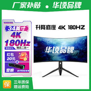 華頃RQG系列顯示器  4K 2K 165Hz液晶電腦電競顯示器 300HZ帶魚屏  1ms 廣色域 顯示屏 34英寸/4K180HZ/黑色/4K超清3A游戲 游戲辦公