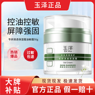 Dr.Yu皮膚屏障修護專(zhuān)研清透保濕霜50g控油面霜油敏霜乳液油敏肌 【油敏肌推薦】清透保濕霜50g