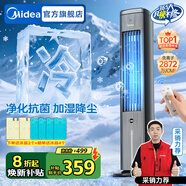 美的（Midea）冷風(fēng)空調(diào)扇制冷風(fēng)扇家用水冷風(fēng)機(jī)無(wú)葉塔扇客廳家用凈化加濕加水空調(diào)電扇冰晶降溫 【抗菌水箱 離子凈化】遠(yuǎn)程遙控ACA10TNT