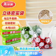 美麗雅站立密封袋大號 拉鏈滑鎖密實(shí)一次性食品級冰箱保鮮收納袋15只