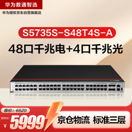 華為數(shù)通智選S5735S-S48T4S-A全千兆交換機48口千兆電口+4口千兆光口 企業(yè)級三層以太網(wǎng)絡全網(wǎng)管可堆疊