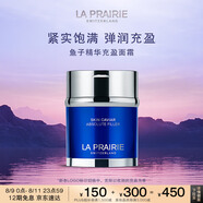 萊珀妮（La Prairie）魚子充盈面霜60ml護(hù)膚品禮盒滋潤補(bǔ)水保濕緊致提升生日禮物女