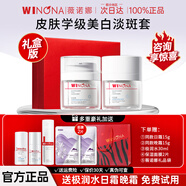 薇諾娜（WINONA）光透皙白修護(hù)晚霜祛斑美白修護(hù)屏障舒緩肌膚保濕補水面霜正品女 【熱賣推薦】日霜50g+晚霜50g