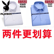 花花公子（PLAYBOY）短袖白襯衫男夏季商務(wù)職業(yè)正裝寬松純色免燙工裝半袖大碼胖子襯衣 短袖兩件裝-白色+天藍(lán)收藏加購(gòu)優(yōu) 37 (適合80-100斤)