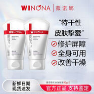 薇諾娜（WINONA）正品舒緩柔潤保濕霜80g干皮面霜滋潤修護可用敏感補水 80g柔潤保濕霜*2到手160g