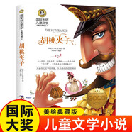 胡桃夾子（新版）國際大獎(jiǎng)兒童文學(xué)讀物小學(xué)生三四五六年級(jí)課外閱讀書籍