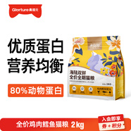 美滋元成貓貓糧 三文魚(yú)味成貓糧全貓咪通用天然糧全價(jià)貓糧 【全價(jià)全期】雞肉鱈魚(yú)貓糧2kg
