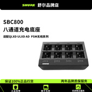 舒爾SB900B SBC200 SB220 SBC800舒爾ULXD PSM1000 話筒用 SBC800 八單元充電站