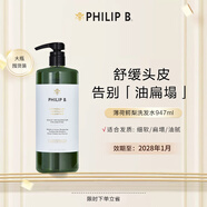 PHILIP B薄荷鱷梨豐盈洗發(fā)水947ml【效期過(guò)半】