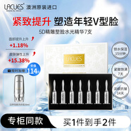 LACUES露可蒔 5D精雕塑臉水光精華V臉次拋去黃提亮5ml*7支 送女友送媽媽