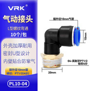 VRK氣動氣缸氣管快速接頭10個/包快插螺紋彎頭PL藍色90度外螺紋彎頭PL10-04 