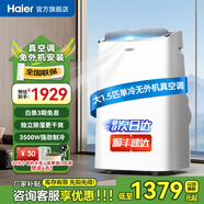 海爾（Haier）移動空調(diào)家用廚房機(jī)房真空調(diào)制冷除濕一體機(jī)免掛機(jī)安裝免排水智能便攜立式空調(diào) 大1.5匹 單冷(20㎡內(nèi))亰倉