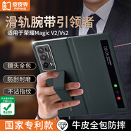 皮皮殼【京倉速發(fā)】適用榮耀magicvs2手機殼vs2真皮翻蓋保護套超薄全包防摔V2頭層真皮腕帶多功能支架殼 【青山黛升級款】鏡頭全包丨防摔腕帶丨智能視窗 榮耀MagicVs2