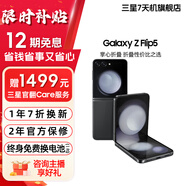 三星  Galaxy Z Flip5 大視野外屏 掌心折疊 5G折疊手機【99新】 云影灰 8GB+256GB 99新 15天機 12期免息