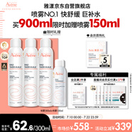 雅漾（Avene）舒泉噴霧300ML*2補(bǔ)水保濕爽膚柔膚濕敷化妝水舒緩敏肌大噴禮物