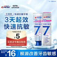佳潔士專研快速抗敏牙膏120g根源解決牙齒敏感京東自營新老包裝混發(fā)