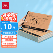 得力（deli）4本裝120張A4膠裝牛皮圖畫本單本30頁幼兒園小學(xué)生美術(shù)繪畫本畫畫本兒童涂鴉本學(xué)生開學(xué)禮物