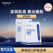 EAORON澳容玻尿酸精華面膜25ml*5片裝士補水保濕舒緩修護女生生日禮物