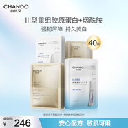 自然堂煙酰胺美白安瓶面膜20片+膠原蛋白修護(hù)凍干面膜20片