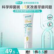 好易康養(yǎng)護(hù)牙齦溶菌酶牙膏 改善牙齦改善牙菌斑9號120g/支