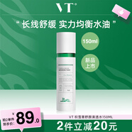 薇締VT積雪草舒緩清透水控油保濕爽膚水均衡油保濕補水化妝水150ml