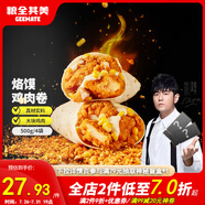 糧全其美洛饃雞肉卷125g*4袋微波爐空氣炸鍋加熱速食營養(yǎng)快早餐兒童早餐