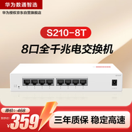 華為數通智選S210-8T千兆交換機8口千兆電口 web網(wǎng)管Vlan劃分以太網(wǎng)絡(luò )網(wǎng)線(xiàn)分流器集線(xiàn)器小型家用企業(yè)級