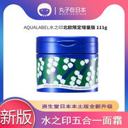 水之印新版五合一面霜111g金罐紅罐藍(lán)罐保濕彈力抗皺緊致保濕補(bǔ)水90g 新版藍(lán)罐111g