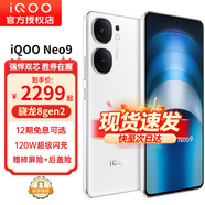 vivo iQOO Neo9 新品5G手機 第二代驍龍8旗艦芯自研電競芯片Q1 iqooneo9 愛酷neo9 星曜白 16+512GB全網(wǎng)通 官方標配