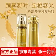 瑪麗艷完美官網(wǎng)旗艦直銷瑪麗艷臻薈系列套裝珍萃凝時抗皺水乳精華 潤膚水+精華露
