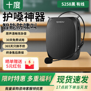 十度（SHIDU）S258小蜜蜂擴音器教師專用教學麥克風插卡小音箱 導游便攜戶外擴音喇叭揚聲器 【經(jīng)典黑】有線版