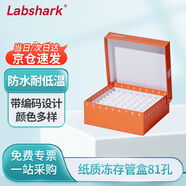 LABSHARK 紙質(zhì)凍存管盒冷凍管盒樣本凍存盒低溫儲(chǔ)存盒防水紙質(zhì)試管盒 【桔色】連蓋81孔塑料中片