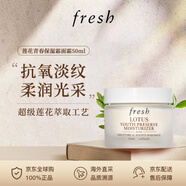 馥蕾詩(shī)（Fresh）蓮花青春保濕霜50ML 保濕舒緩水潤光彩 女生日禮物