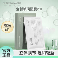 VANESSA MATTIA韓國(guó)VM玻璃面膜女保濕補(bǔ)水嫩白熬夜睡眠清潔玻尿酸送女友禮物 玻璃面膜 6片 【1盒】