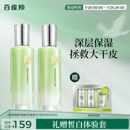 百雀羚（PECHOIN）護(hù)膚套裝水嫩倍現(xiàn)(水100ml+乳100ml)保濕