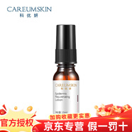 科優(yōu)妍旗艦正品傳明酸精華液氨基酸洗面奶院線護(hù)膚品 表皮修護(hù)液15ml