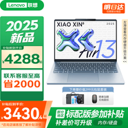 聯(lián)想小新Air13 2025 超輕薄筆記本電腦 學(xué)生辦公設(shè)計(jì)網(wǎng)課 旗艦AMD銳龍標(biāo)壓處理器 R7-7735HS 16G 1T 晴空藍(lán) 定制 人臉識別 13英寸  高清  全面屏