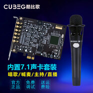 CUBEG創(chuàng)新技術A5聲卡7.1內置獨立聲卡套裝電腦PCIE錄音手機直播K歌聲卡套裝全套 套裝四