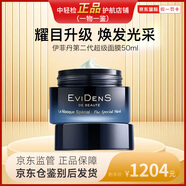 伊菲丹（EVIDENS DE BEAUTE）楊紫同版 第一代/二代超級面膜/膠原水/滋養(yǎng)面膜睡眠清潔涂抹面膜 【第二代】超級面膜JOUR*50ml