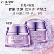 自然堂面霜 抗糖抗皺淡紋緊致提亮滋潤(rùn)保濕修護(hù)面霜護(hù)膚品生日禮物 凝時(shí)肌活霜 50g 雙支裝