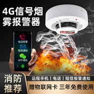 立可安 立可安科技智能4G聯(lián)網(wǎng)煙霧報(bào)警器消防專用家用WIFI連手機(jī)遠(yuǎn)程火災(zāi)探測(cè)煙感 4G款：818煙溫一體探測(cè)器