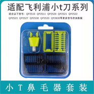 FEIYI適配飛利浦剃須刀ne Oneblade Pro小T刀替換刀頭鼻毛器理發(fā)器頭QP2523 QP6523配件 鼻毛器套裝