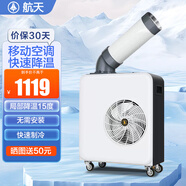航天工業(yè)冷氣機空調扇冷風(fēng)機商用機器降溫設備車(chē)間廚房壓縮機制冷冷氣扇無(wú)外機移動(dòng)大功率崗位制冷機  【機械款】單管制冷小一匹+贈排風(fēng)管 白