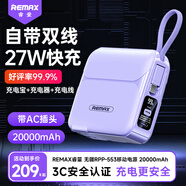 remax睿量【3C認證】三合一充電寶20000毫安自帶線AC插頭27W快充移動電源便攜適用蘋果16華為可上飛機紫