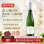 京東京造意大利經(jīng)典索瓦維（soave)干白葡萄酒京東自營 750ml 原瓶進口 