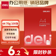 得力（deli）70g A4打印紙 多功能復印紙 學生演算草稿紙 打印書寫繪畫100張/包 3562