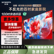創(chuàng)維黑騎士a5f pro 電視 75英寸電視機QD-Mini LEDoled液晶游戲平板智能 家電 a5dpro+ 100英寸 【JD100Mini】 安裝版【伸縮掛架送裝一體】